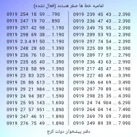 ۰۹۱۹ کد ۲ رند کف قیمت صفر فعال نشده (دفتر پیشخوان)