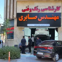 کارشناسی رنگ با کارشناس رسمی