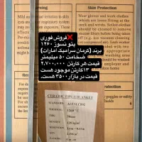 پتو و آجر نسوز ۱۲۶۰