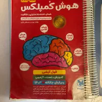 کتاب کار هوش کمپلکس