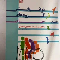 کتاب های مددکاری|کتاب و مجله آموزشی|مشهد, کوشش|دیوار