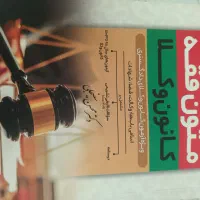 کتب حقوقی