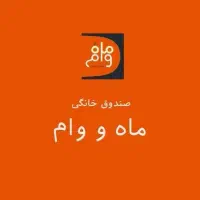 وجه پرداختی ۱۸ ماهه