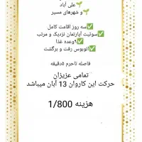 کاروان زیارتی مشهد