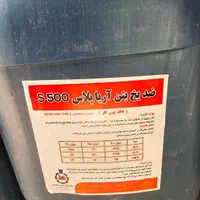 ضد یخ ملات های مسلح و غیر مسلح|عمده‌فروشی|شیراز, سینما سعدی|دیوار