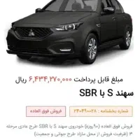 حواله سهندs