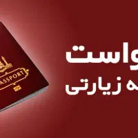 صادر کردن گذرنامه عراق و ثبت نام اربیعین حسینی