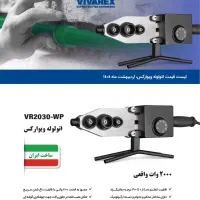 اتو لوله جوش لوله لوله کشی