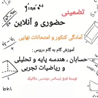 تدریس ریاضی متوسطه دوم