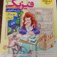 کتاب تست فیزیک دوازدهم