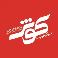 پیک موتوری فروشگاه کوثر