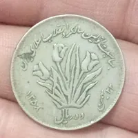دوعدد سکه قدیمی