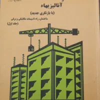 کتاب متره،برآورد و آنالیز بها