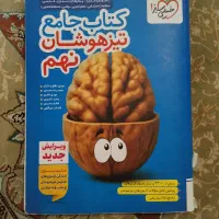 کتاب های کمک درسی نهم و کتاب تست تیزهوشان نهم