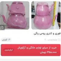 کتری و قوری روحی لعابی