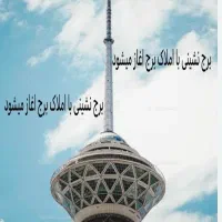 نفت-1-145متری