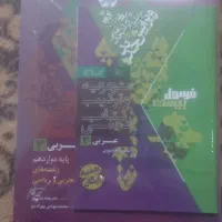 کتابهای آموزشی کنکوری گاج (عربی و فارسی) فرمول ۲۰|کتاب و مجله آموزشی|دهدشت, |دیوار