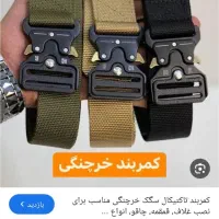 کمربند خرچنگی