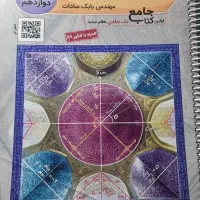 کتاب|لوازم التحریر|زرند, |دیوار