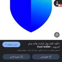 تراست ولت