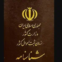 شناسنامه گمشده ازم ابولفضل سعیدی