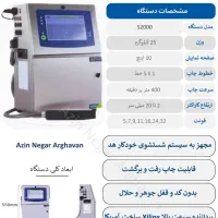 جت پرینتر صنعتی|ماشینآلات صنعتی|اشتهارد, |دیوار