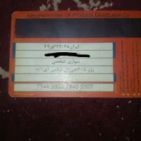 کارت سوخت پیدا شده