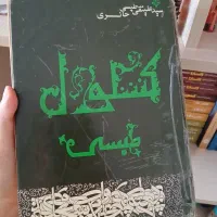 کتاب رمان|کتاب و مجله ادبی|اراک, |دیوار