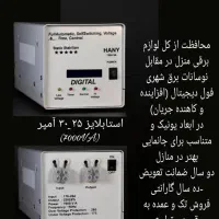 استابلایزر و محافظ ولتاژ با شرایط، برقکار صنعتی|خدمات پیشه و مهارت|تهران, تهرانسر مرکزی|دیوار