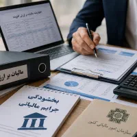 شرکت حسابداری در کرج،مشاوره مالیاتی،آکوفیدار