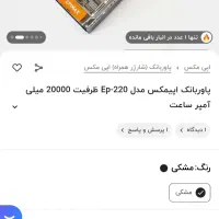 معاوضه پاور بانک ۲۰۰۰۰با لاستیک پراید