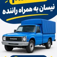 نیسان با راننده