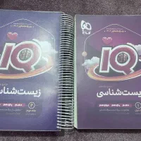 کتاب تست آی کیو زیست شناسی