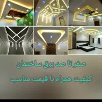 برقکار ساختمان