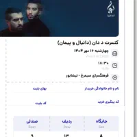 کنسرت ددان چهارشنبه ۱۶ مهر|بلیت کنسرت|مشهد, آزادشهر|دیوار