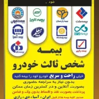 ثبت آنلاین بیمه شخص ثالث و بدنه