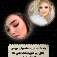 عروس میکاپ شینیون