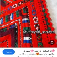 زی آستین|لوازم خیاطی و بافتنی|خاش, |دیوار