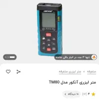 .متر لیزری آنکور مدلTM80