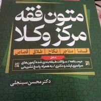 کتاب متون فقه سینجعلی