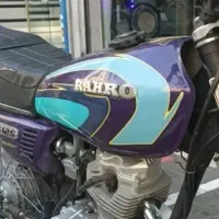 ارم باک رهرو