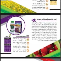 فروش کود گیاهی مخصوص برای محصولات زراعی و میوه|گل و گیاه طبیعی|ایرانشهر, |دیوار