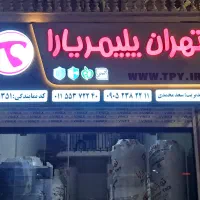 تانکر و مخزن آب