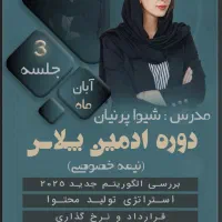 دوره آموزش ادمینی