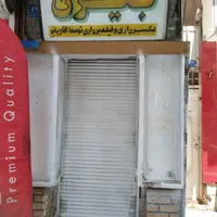 یک باب مغازه سرقفلی جواز عکاسی ۳۲ متر تجاری|فروش دفتر صنعتی، کشاورزی، تجاری|تهران, جوادیه|دیوار