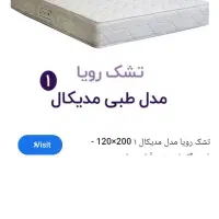 تشک تخت نو و کارکرده
