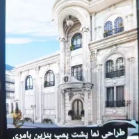 «پیمانکاری و ساخت و ساز کلید تحویل با مصالح