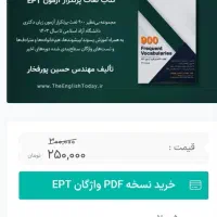 آمادگی آزمون ept
