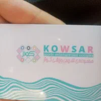 کارت 12 جلسه ای استخر کوثر