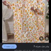 چادر نماز طرح ملی با چادر حسنا مشکی